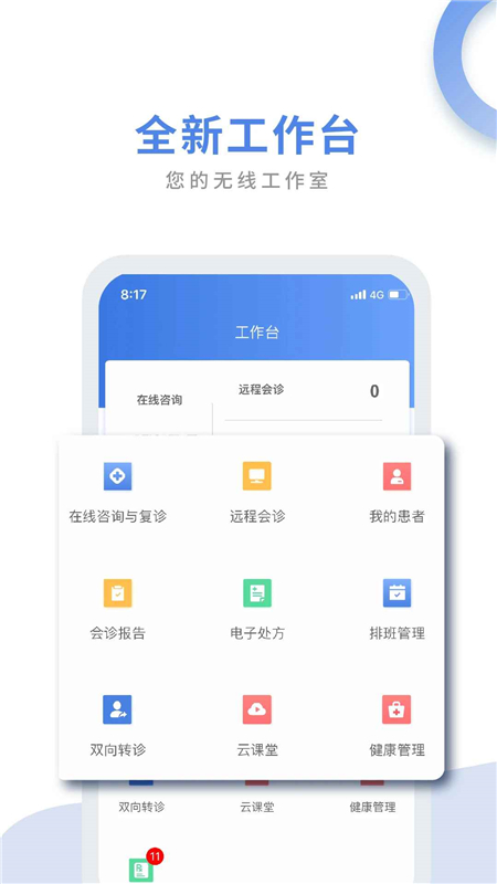 航医通医生版截图4
