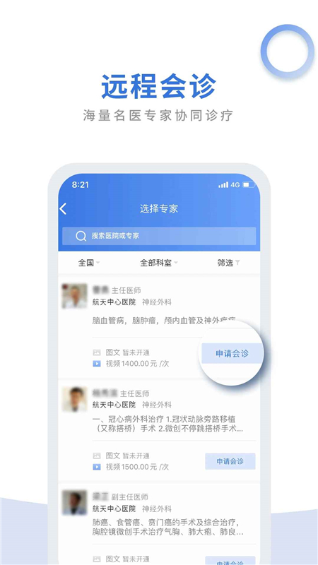 航医通医生版截图2