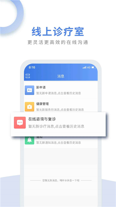 航医通医生版
