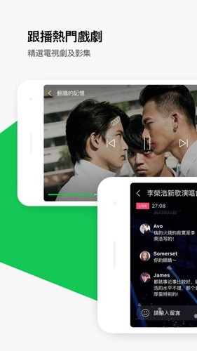 LINE TV台湾版截图2