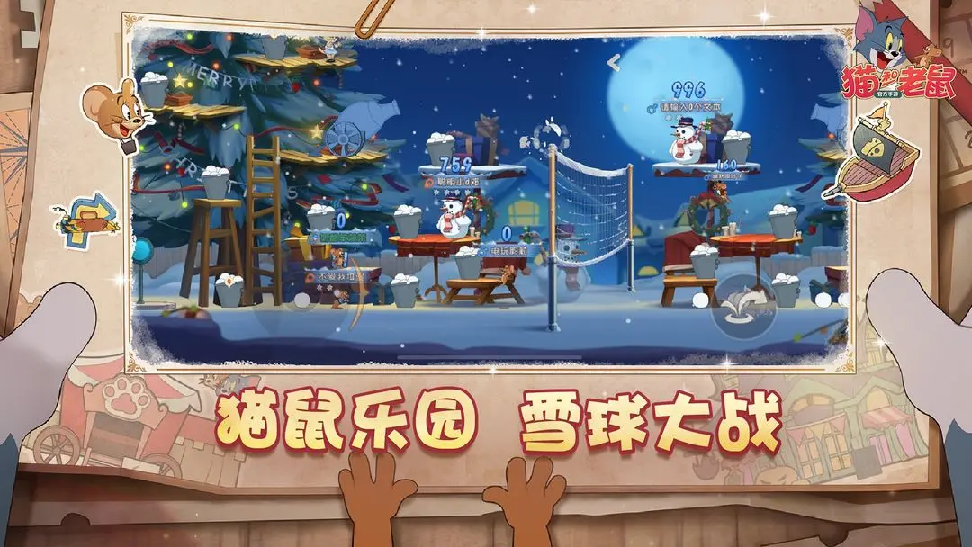 猫和老鼠网易官方版手游