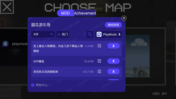 甜瓜游乐场playmods