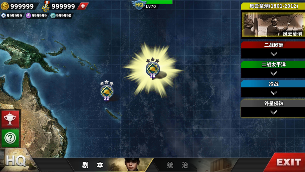 世界征服者4源计划