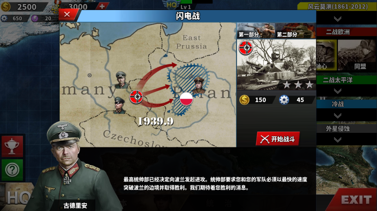 世界征服者4源计划