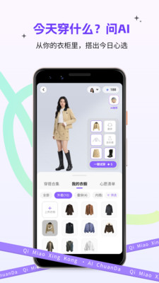 奇妙星空AI穿搭