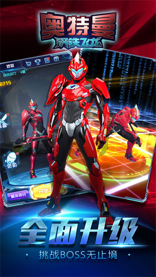 奥特曼钢铁飞龙截图4