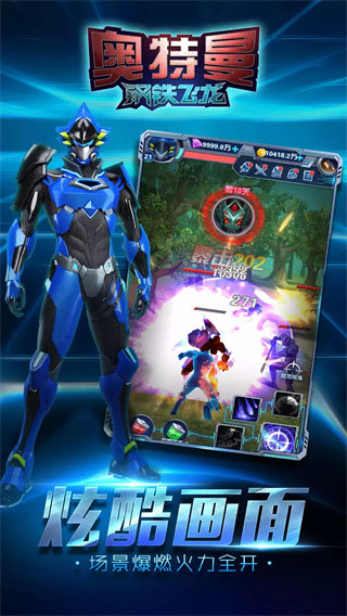 奥特曼钢铁飞龙截图1