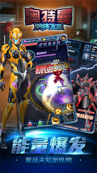 奥特曼钢铁飞龙截图3