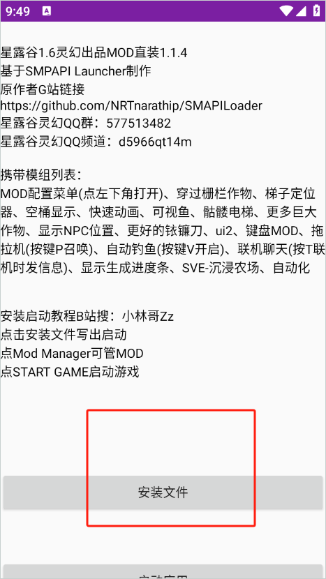 星露谷灵幻启动器1.1.4.7