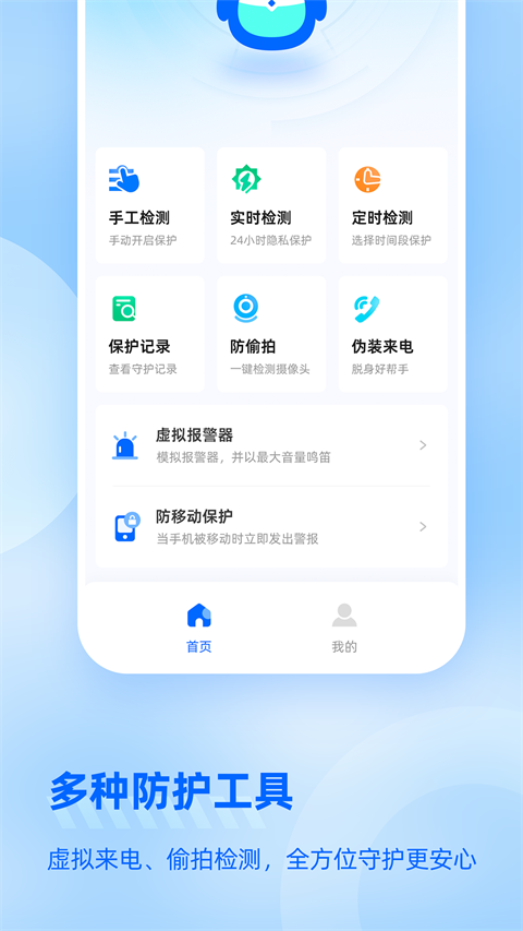 防监听大师截图1