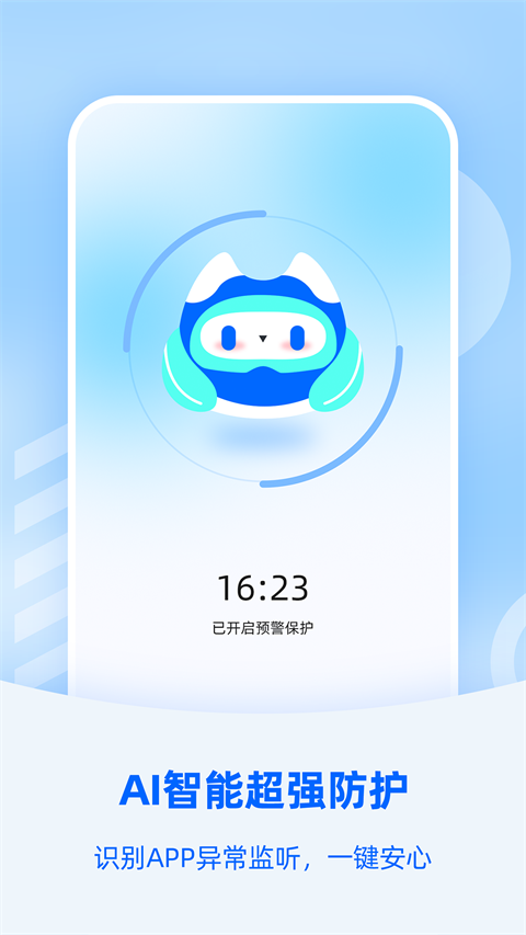 防监听大师截图3