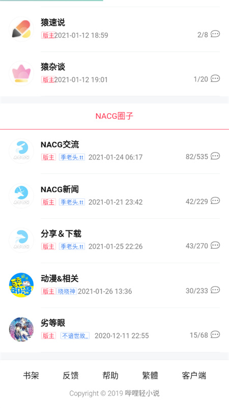 哔哩轻小说截图2