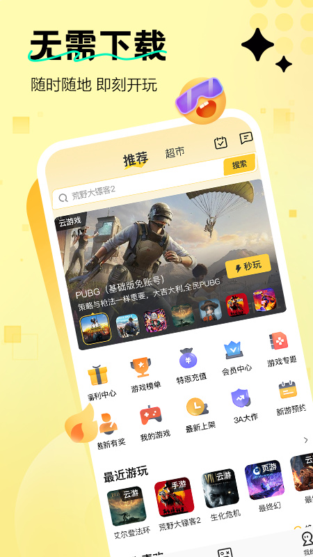 迅玩云游戏截图2