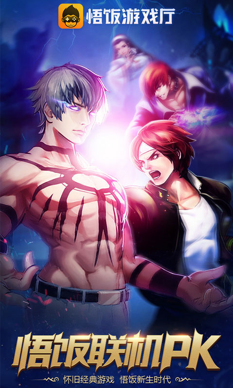 悟饭游戏厅截图2