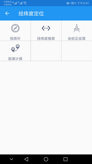 经纬度定位截图1