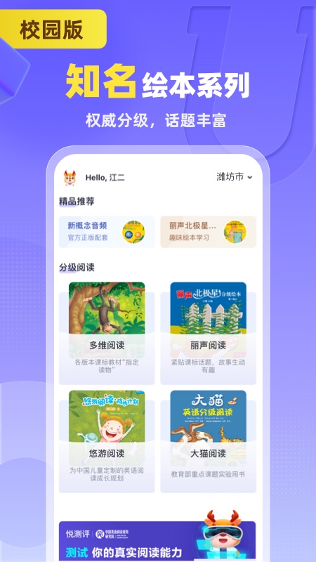 外研U学校园版截图1
