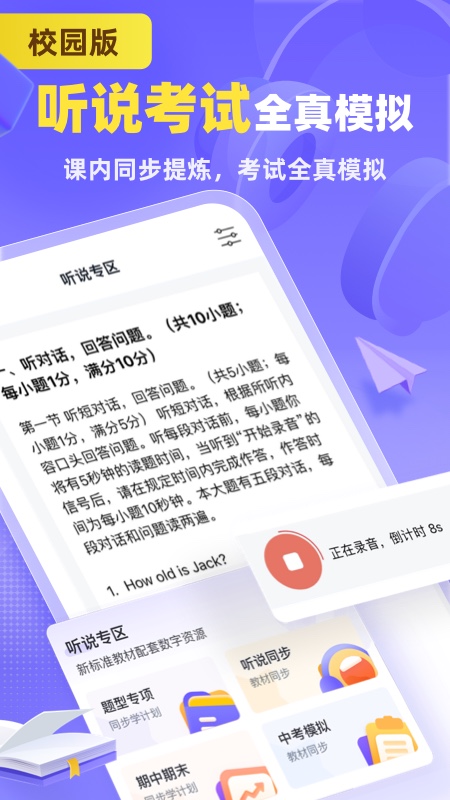 外研U学校园版截图4