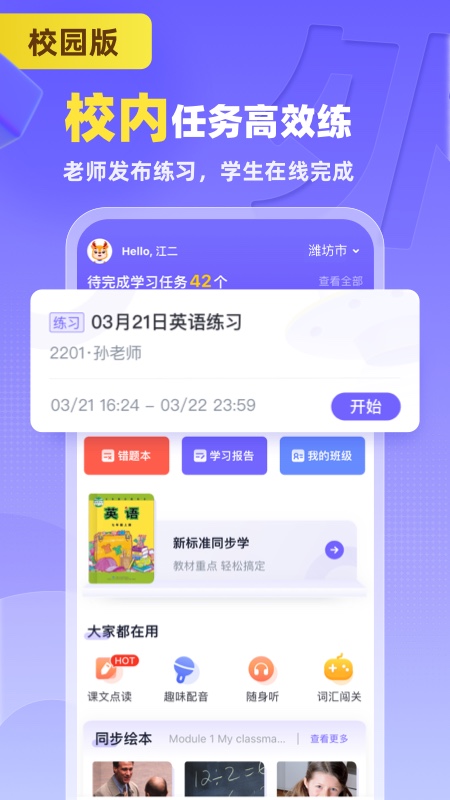 外研U学校园版截图3
