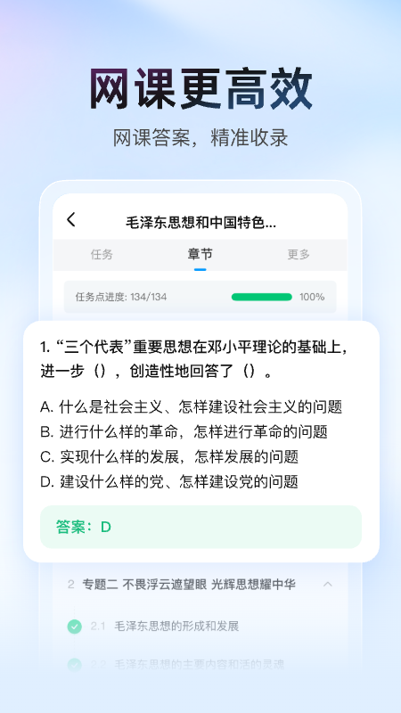 大学搜题酱截图2