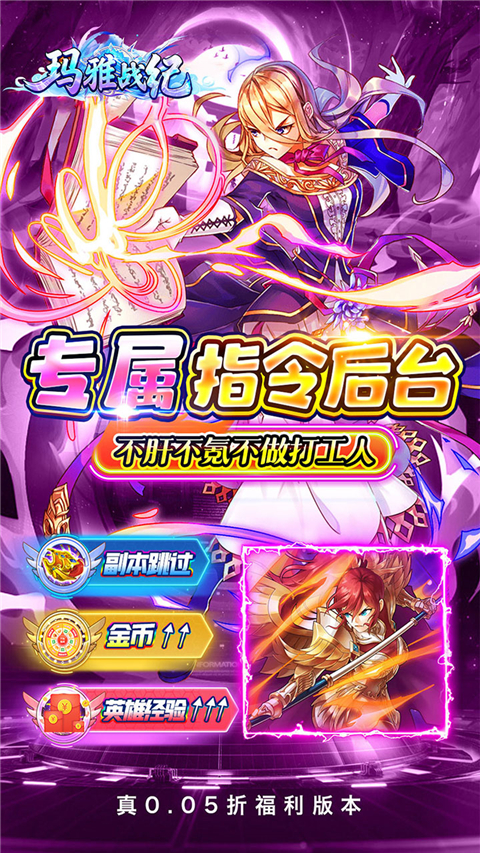 玛雅战纪(0.05折GM爽充)