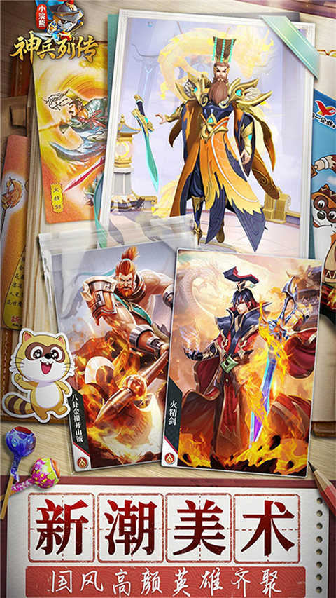 小浣熊神兵列传0.1折版