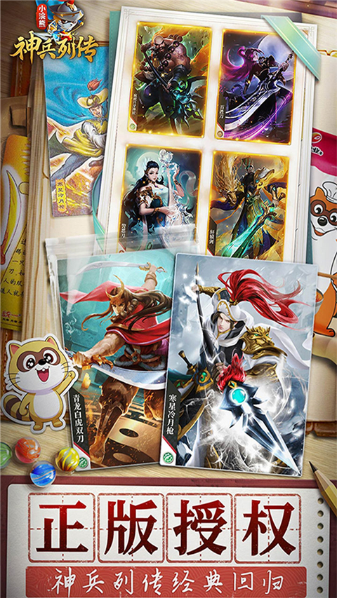 小浣熊神兵列传0.1折版