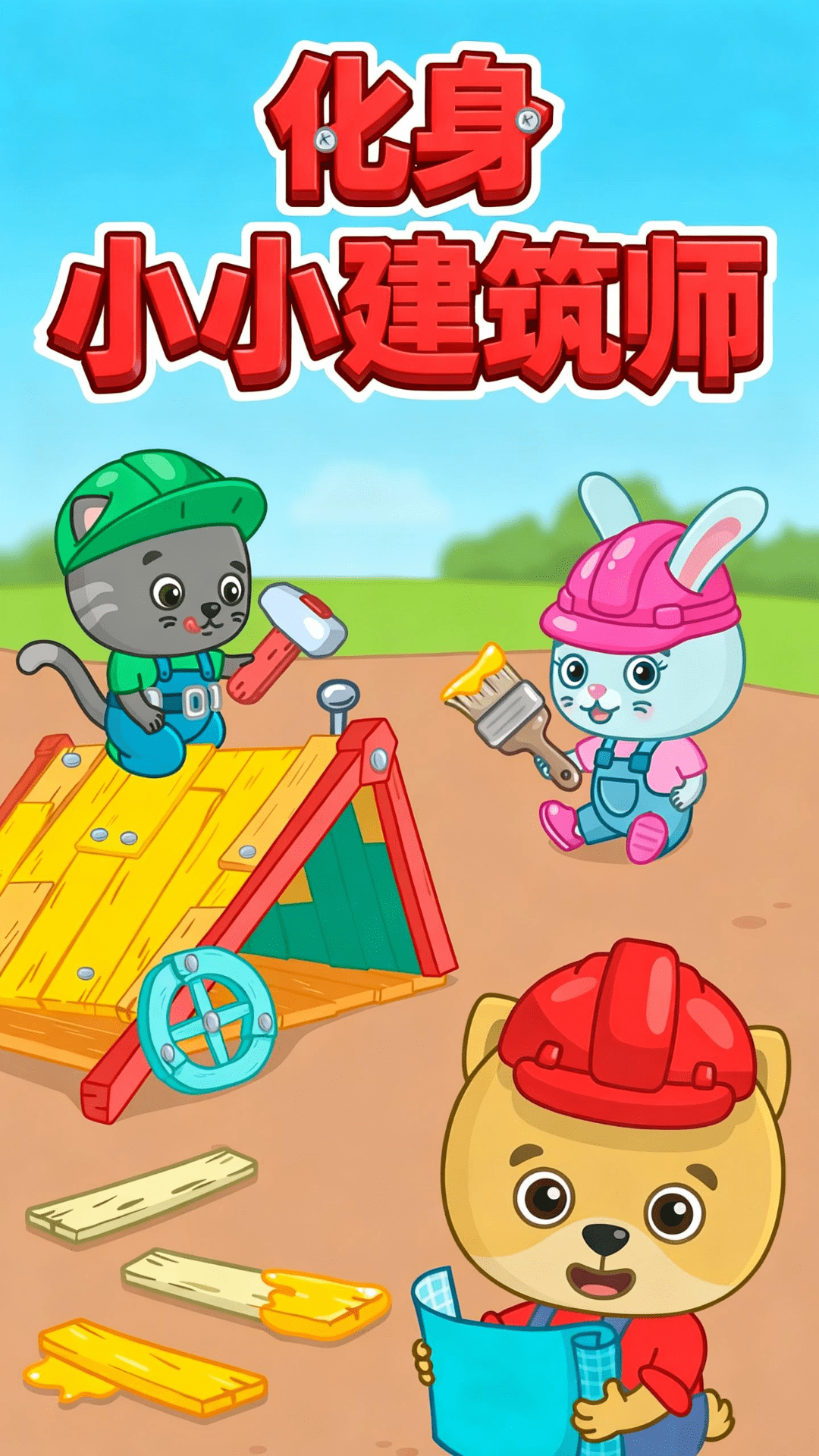 比米布模拟建筑