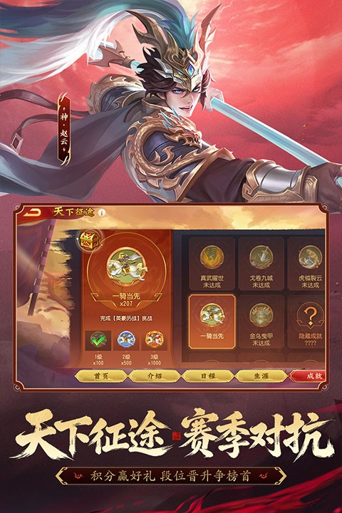 三国杀名将传国际服截图4
