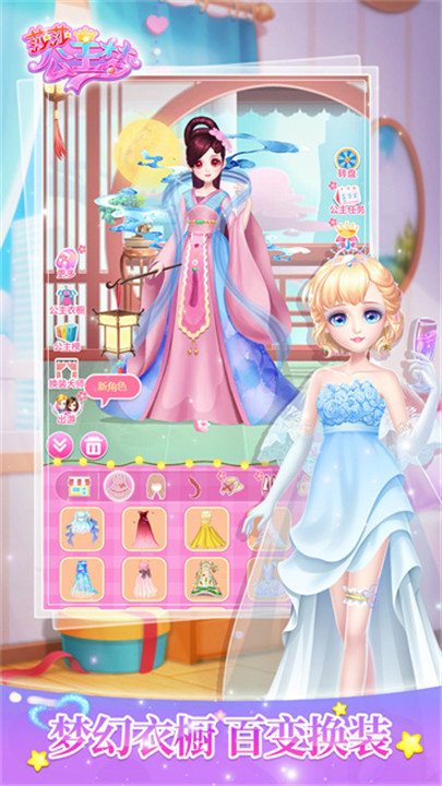 莎莎公主梦截图1