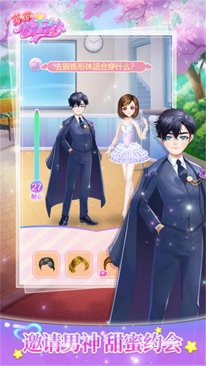 莎莎公主梦截图2