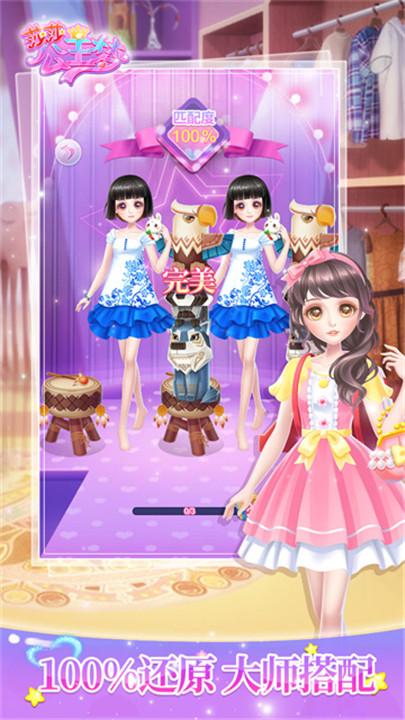 莎莎公主梦截图3