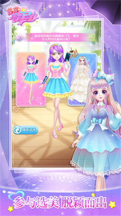 莎莎公主梦截图4