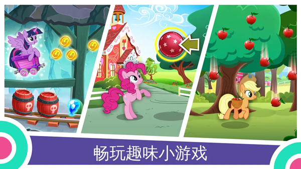 My Little Pony截图2