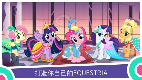 My Little Pony截图1