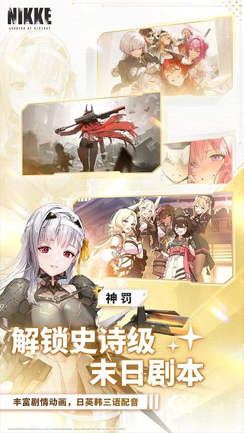 Nikke胜利女神手游截图2