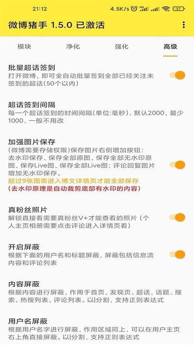 微博猪手模块截图2
