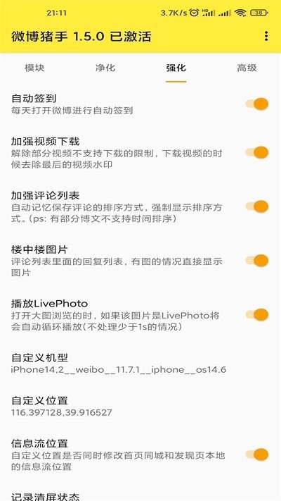 微博猪手模块截图1