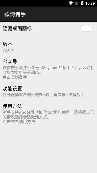 微博猪手模块截图4