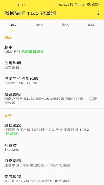 微博猪手模块截图3