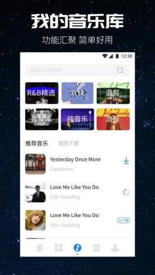 遇见音乐最新版截图3