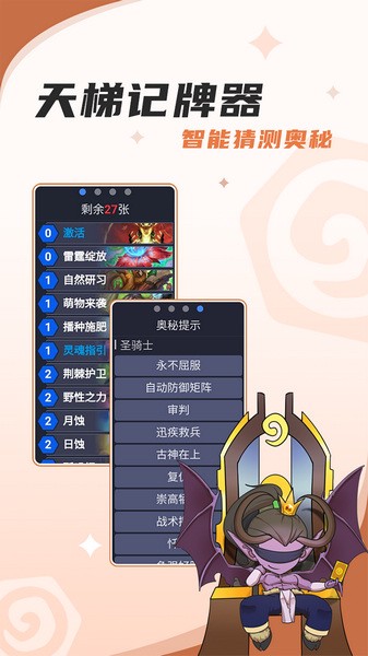 炉石传说助手截图4