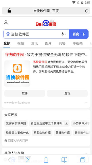 safari浏览器截图2