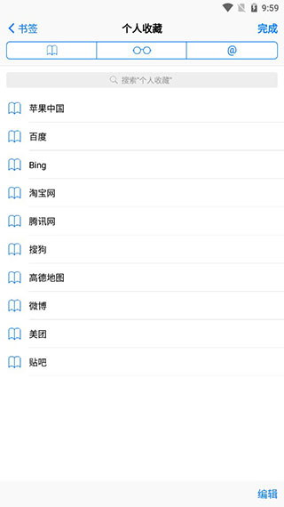 safari浏览器截图5