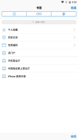 safari浏览器截图4