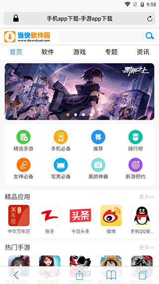 safari浏览器截图3