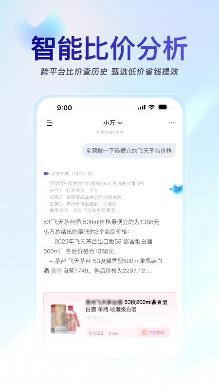 小万AI截图1