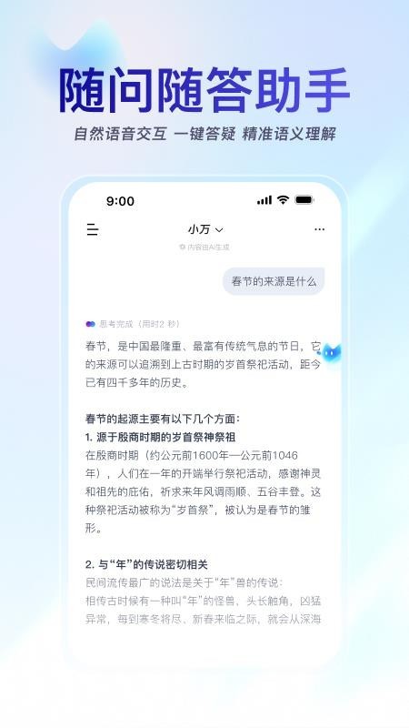 小万AI截图2