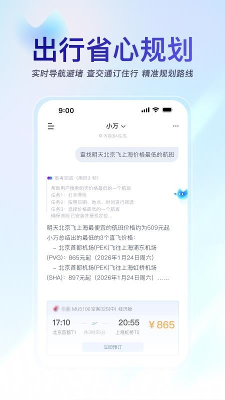 小万AI截图4