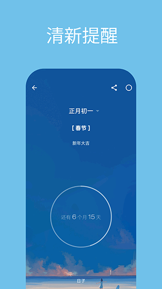 日子（Days）截图1
