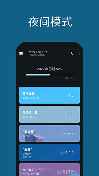 日子（Days）截图3